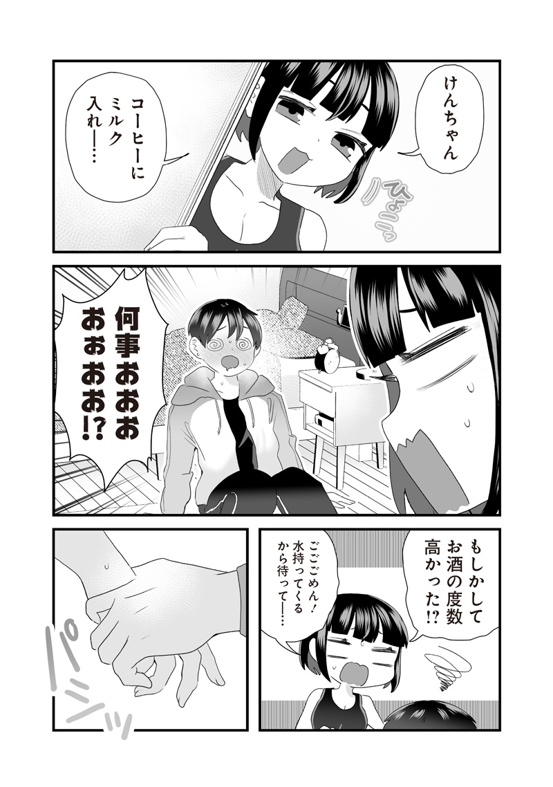 Sacchan to Ken-chan wa Kyou mo Itteru - Chapter 46.1 - Page 5